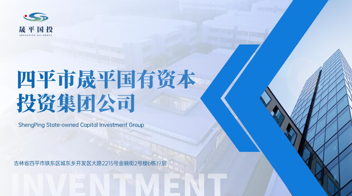 招聘公告-四平市晟平文旅康养集团有限公司